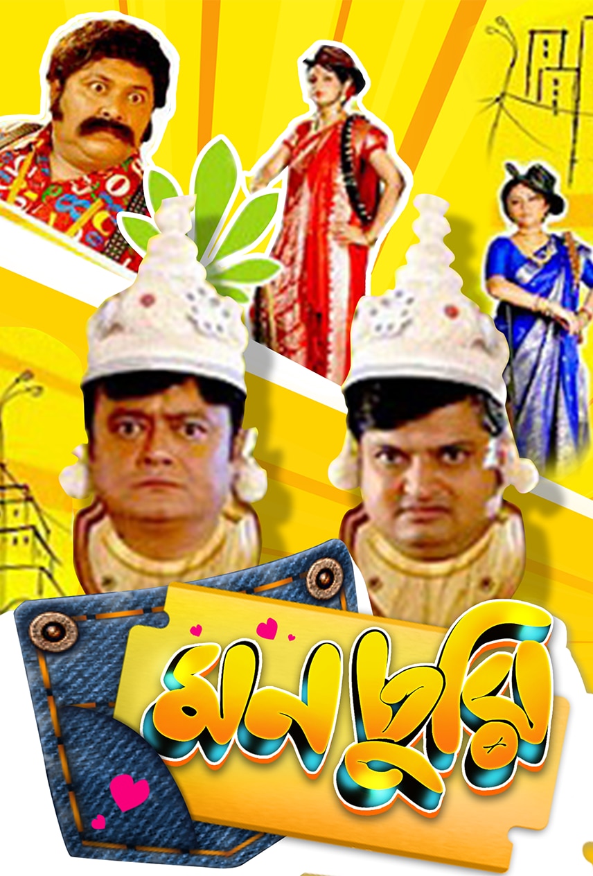 Monchuri (2015) Bengali 720P Web-Dl X264 Aac -Mlsbd