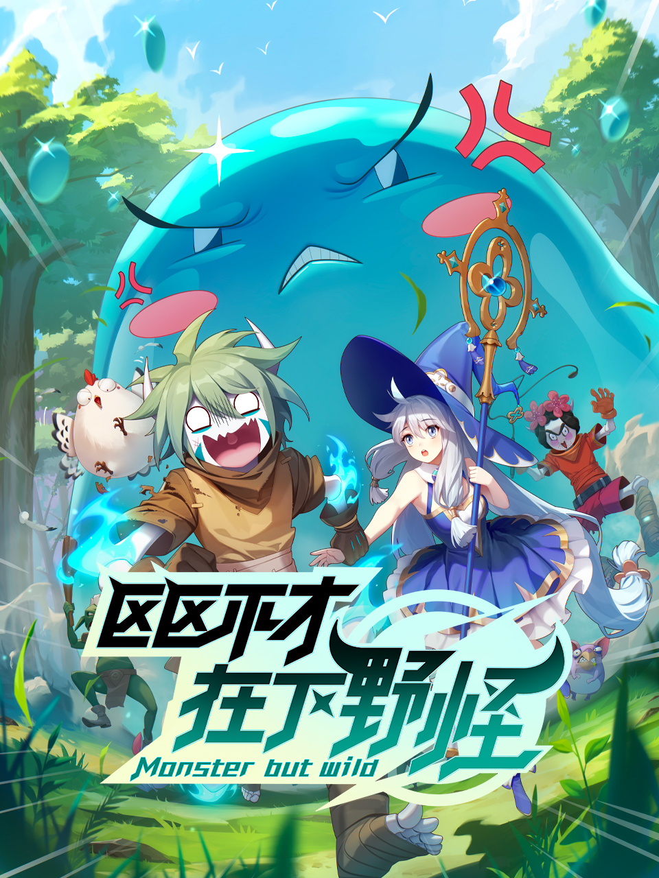 Monster But Wild (Tv Cartoon 2023– ) 1080P