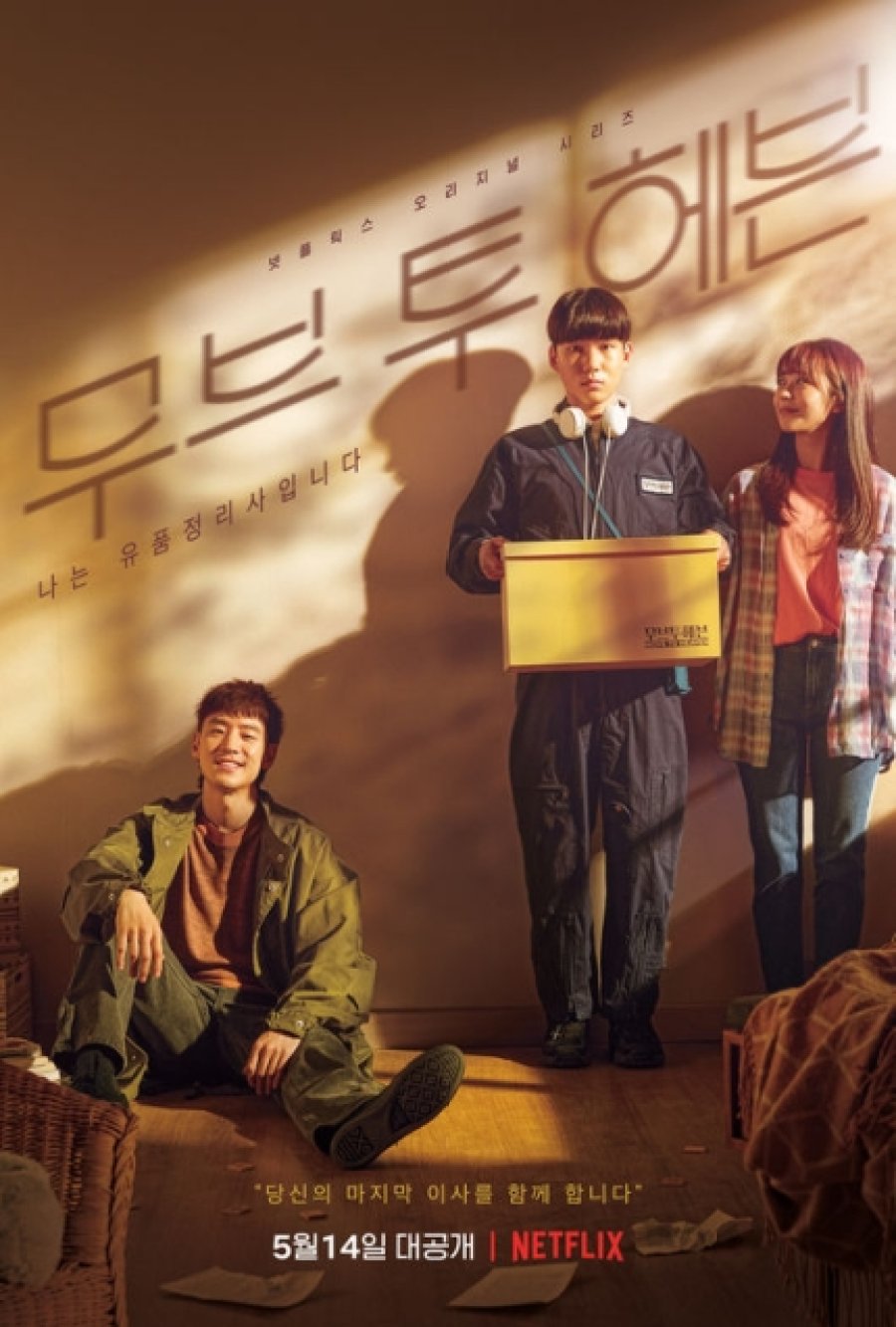 Move To Heaven S01E01 720P Nf Webrip X265 Hevc Esub [Dual Audio][Hindi 5 1 Korean 5 1] -Msverse