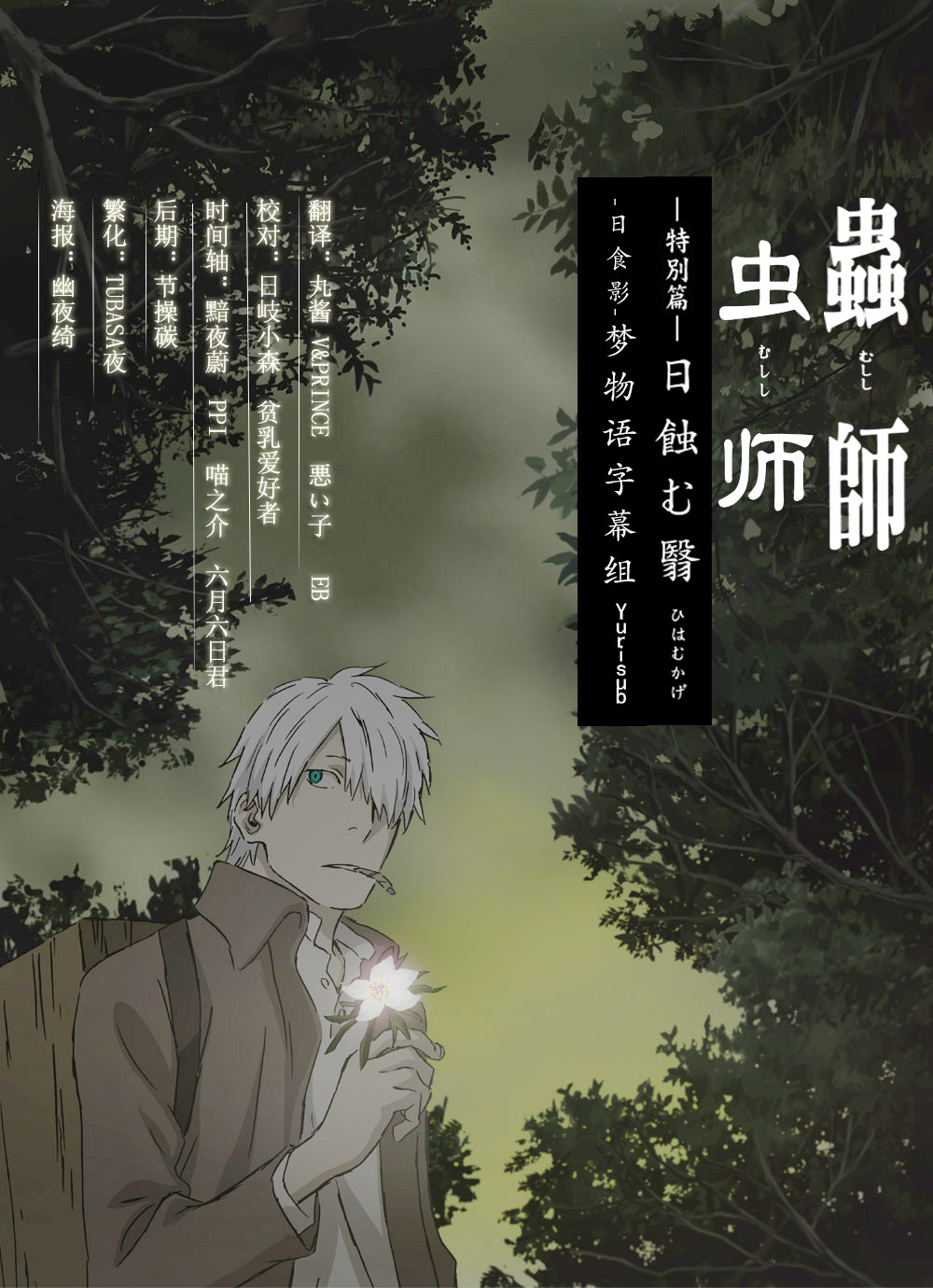 Mushishi Tokubetsu-Hen Hihamukage (2014) Japanese 1080P Bluray X265 Hevc 10Bit Esub [Maximus]
