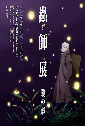 Mushishi Zoku Shou-Suzu No Shizuku (2015) Japanese 1080P Bluray X265 Hevc 10Bit Esub [Maximus]