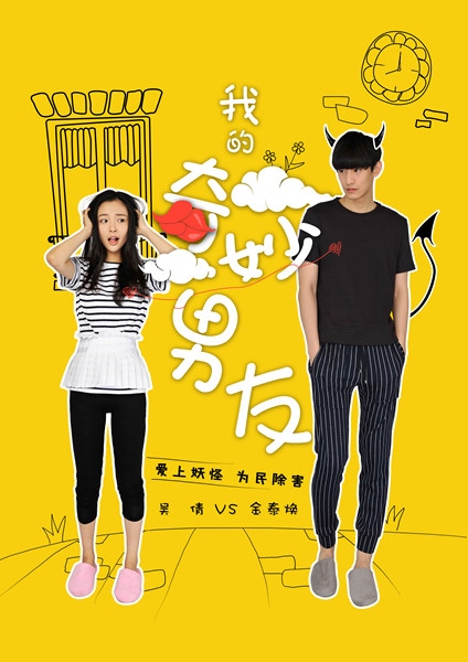 My Amazing Boyfriend 2: Unforgettable Impression