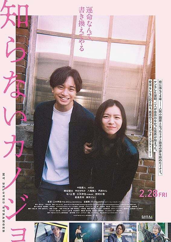My Beloved Stranger A K A Shiranai Kanojo (2025) Japanese 1080P Bluray X265 Hevc 10Bit Aac 5 1 Msubs-Bone