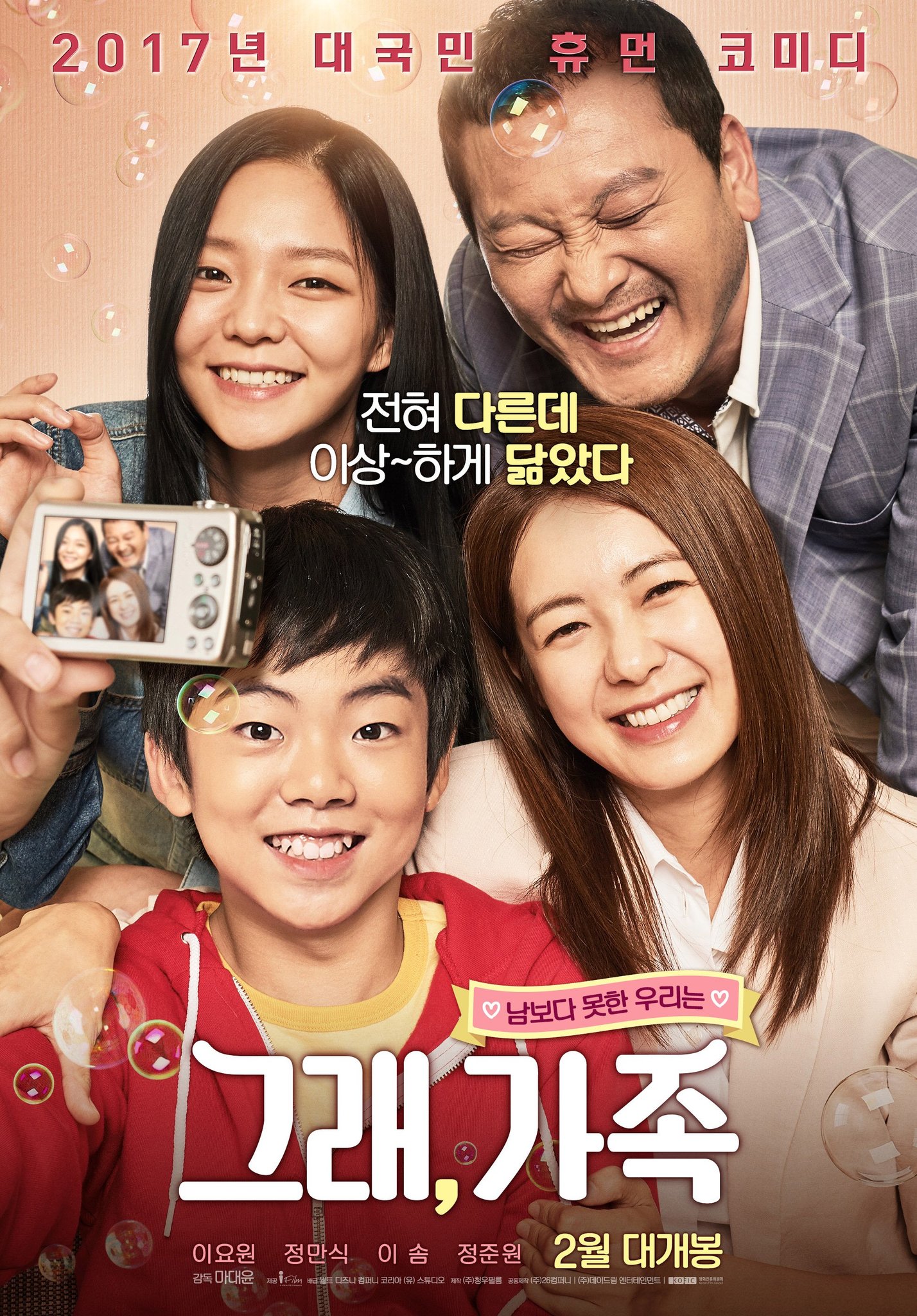 My Little Brother 2017 Korean 720P Webrip X264 Esub-Mkvking