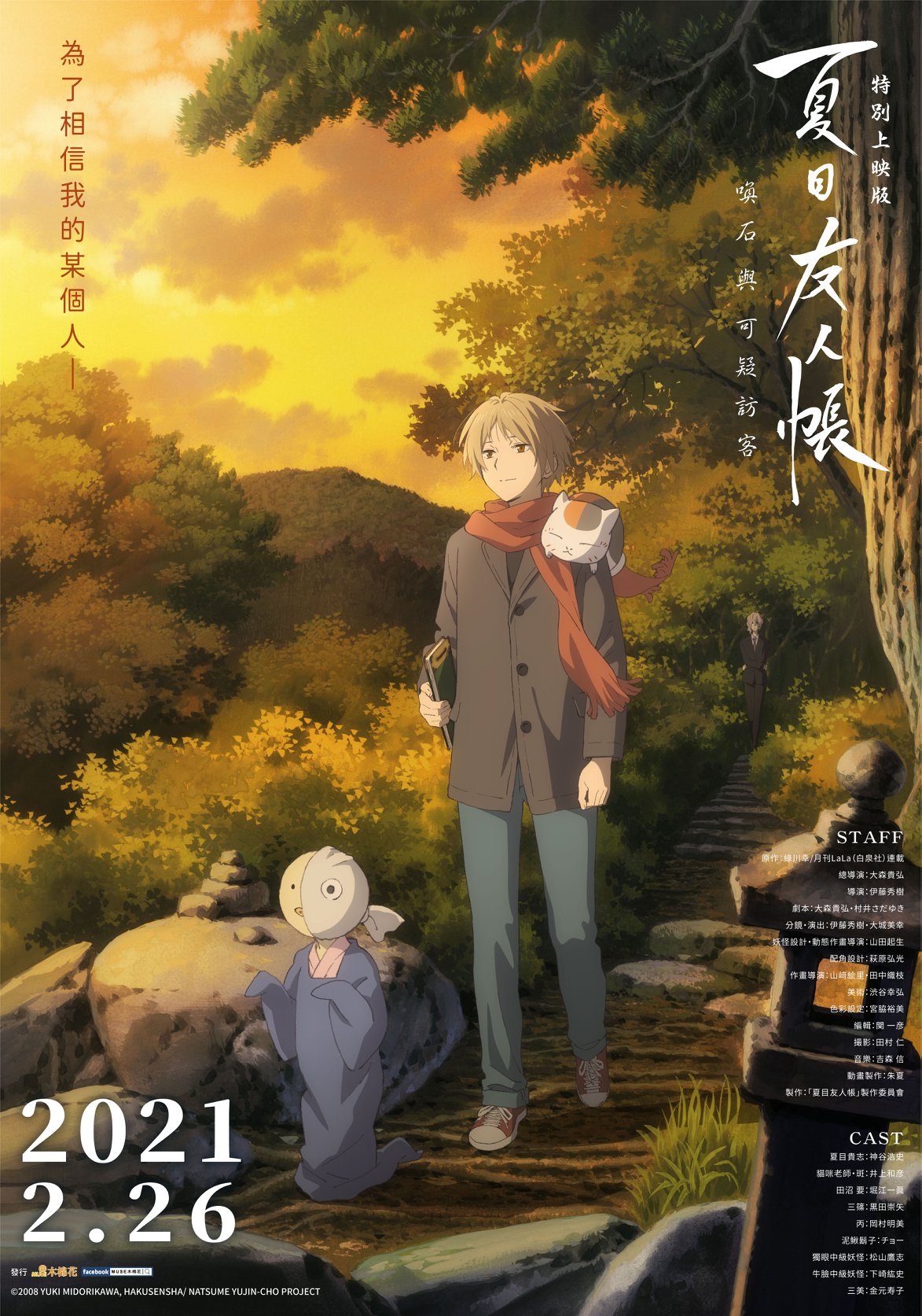 Natsume Yuujinchou Ishi Okoshi To Ayashiki Raihousha (2021) Japanese 1080P Bluray X265 Hevc 10Bit Esub [Neohevc]