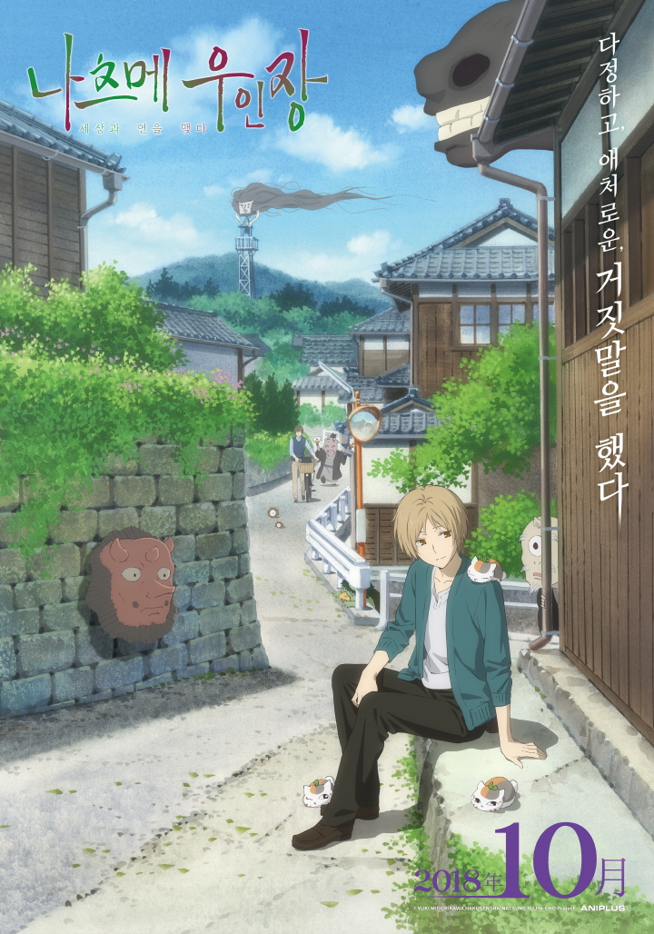 Natsumes Book Of Friends The Movie Tied To The Temporal World (2018) Japanese 1080P Bluray X265 Hevc 10Bit Esub [Neohevc]