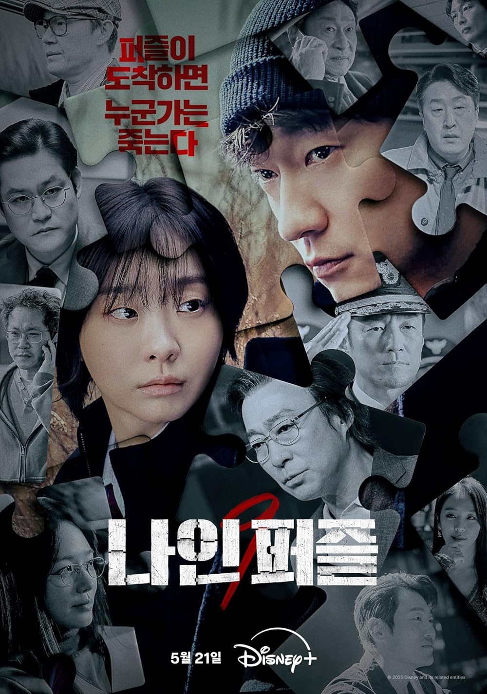 Nine Puzzles S01E01 720P Dsnp Webrip X265 Hevc Msubs [Dual Audio][Korean 5 1 English 5 1] -Msmod