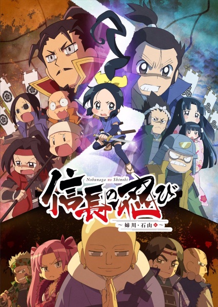Nobunaga No Shinobi (Tv Cartoon 2016– ) 720P