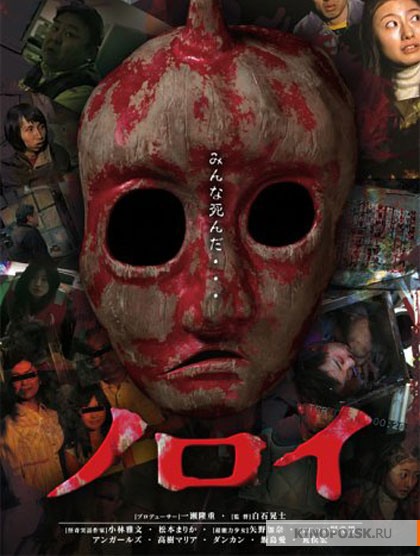 Noroi- The Curse (2005) Dvdrip