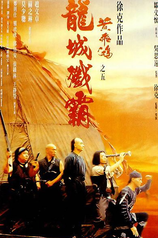 Once Upon A Time In China V 1994 Dvdrip Xvid Ac3 2Ch-[Gx]