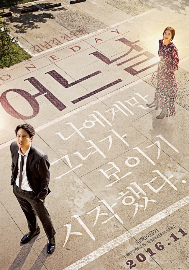 One Day 2017 Korean 1080P Webrip X264 Esub-Mkvking