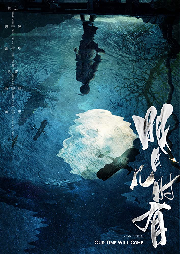 Our Time Will Come 2017 Chinese 720P Bluray X264 Esub-Mkvking