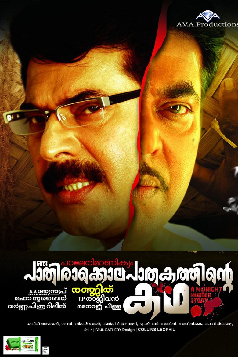 Paleri Manikyam 2009 Malayalam Dvdrip Divx 1Cd Men