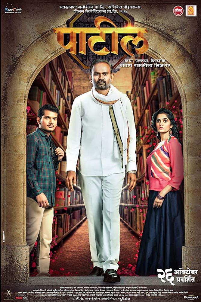 Patil (2018) Marathi 720P Webrip X264 Aac Esub - Mkvcinemas