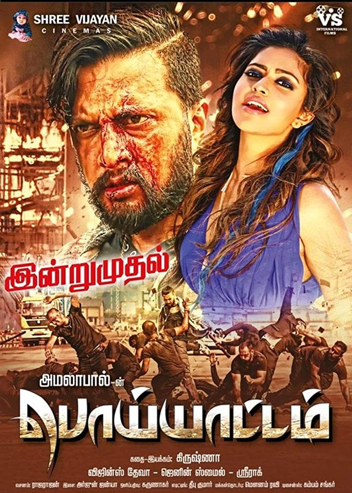 Poiyattam (2020) Tamil 720P Hdrip X264 Ac3 Esub -1Mv