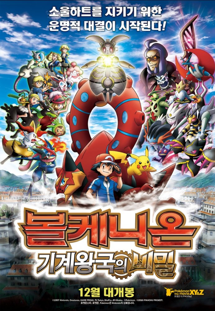 Pokemon The Movie Volcanion And The Mechanical Marvel 2016 720P Bdrip Jap X264 Aac