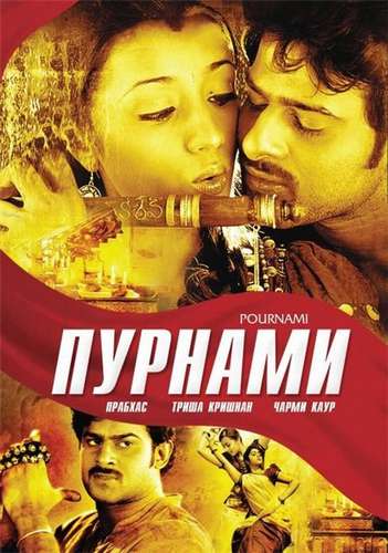 Pournami (2006) 720P Hindi Dubbed 720P Hd Rip Ac3