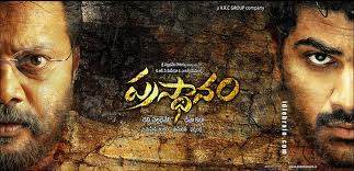 Prasthanam (2010)-Telugu Full Movie With English Subtitles