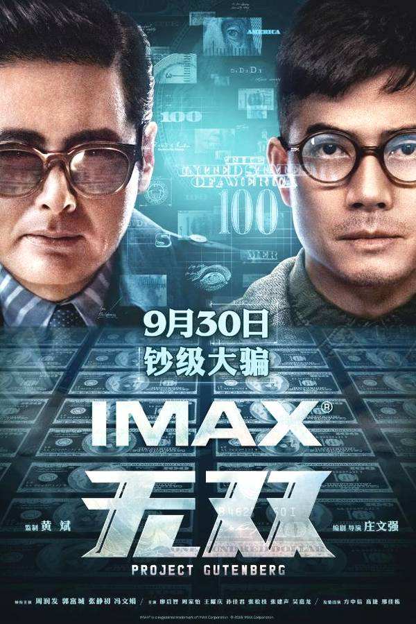Project Gutenberg 2018 Chinese 720P Bluray X264 Esub-Pahe