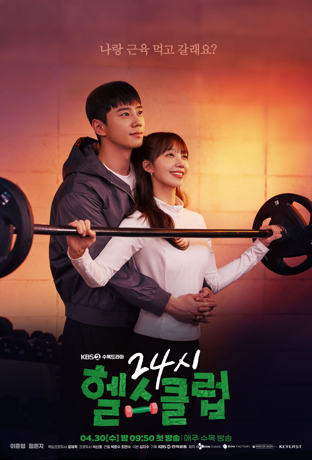 Pump Up The Healthy Love S01E01 Kor 720P Web-Dl X265 Hevc 10Bit Msubs-Msmod
