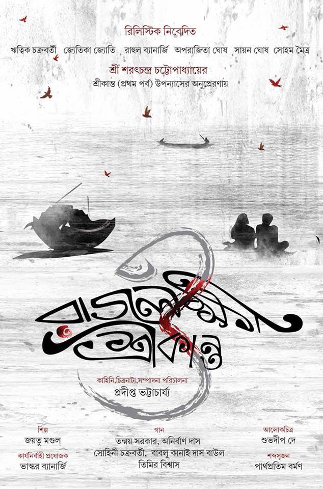 Rajlokhi O Srikanto (2019) Bengali 720P Webrip X264 Dd2 0 Esub -Bhd