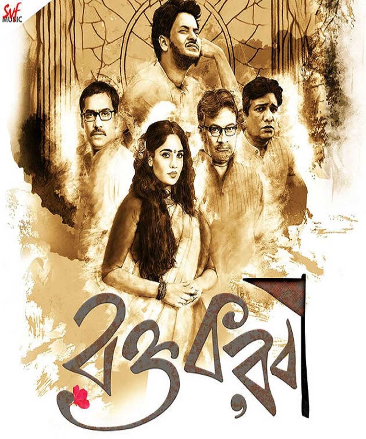 Raktokarobi 2017 Bengali 720P Nf Webrip X264 5 1 Esub -Bhd