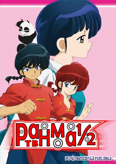 Ranma ½ Nettou Hen (Tv Cartoon 1989–1992)