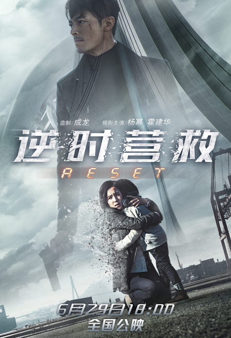 Reset (2017) 720P Bluray X264 Esub [Dual Audio][Hindi 5 1 Chinese 5 1] -Mkvc