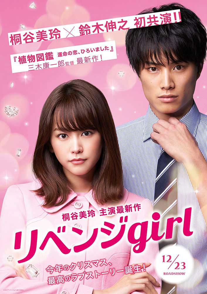 Revenge Girl (2017) 720P Bluray X264 Esub [Dual Audio][Hindi 2 0 Japanese 5 1] -Mkvc