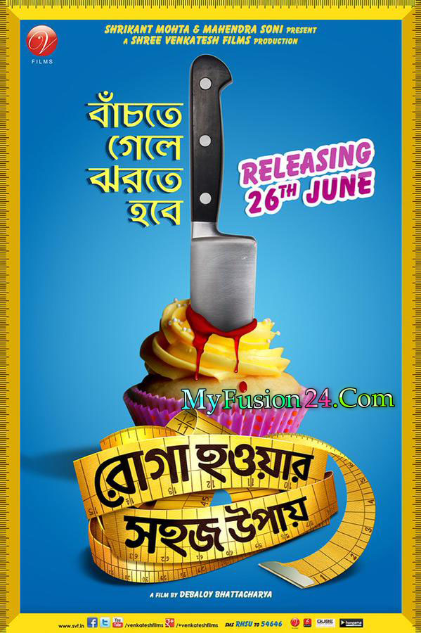 Roga Howar Sohoj Upay (2015) Bangla 480P Hdrip [X264 Ac3(2Ch)] 1 05Gb