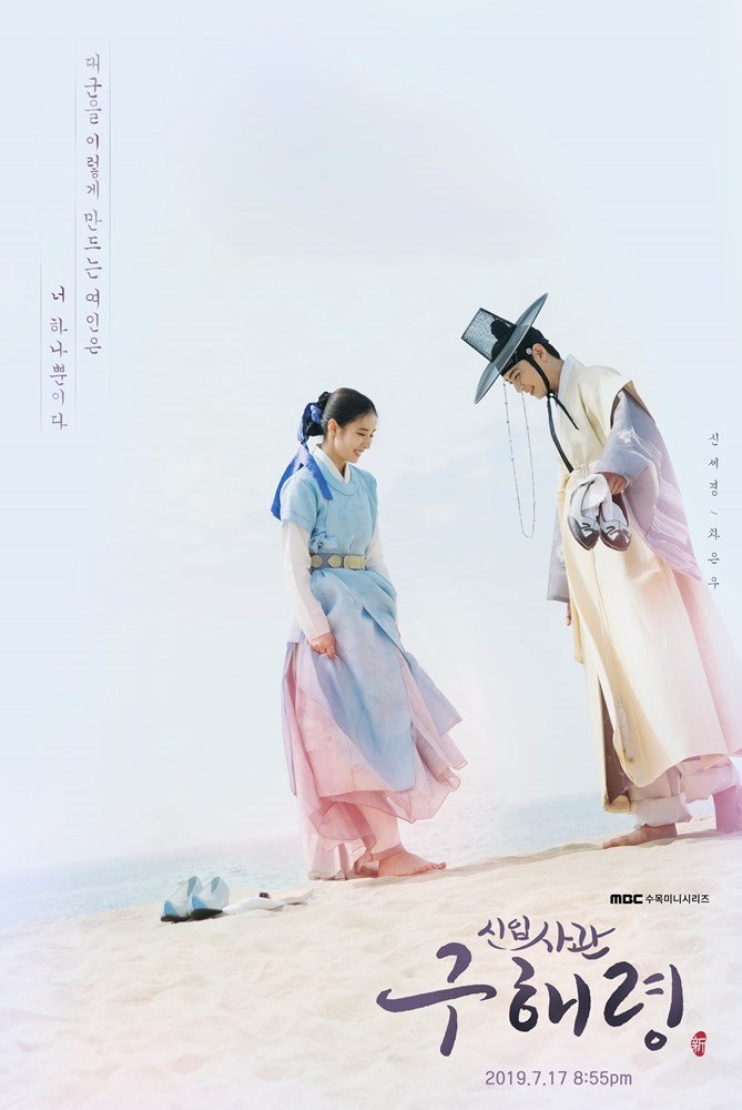 Rookie Historian Goo Hae-Ryung E01-E02 Kor 720P Web-Dl X265 Esub