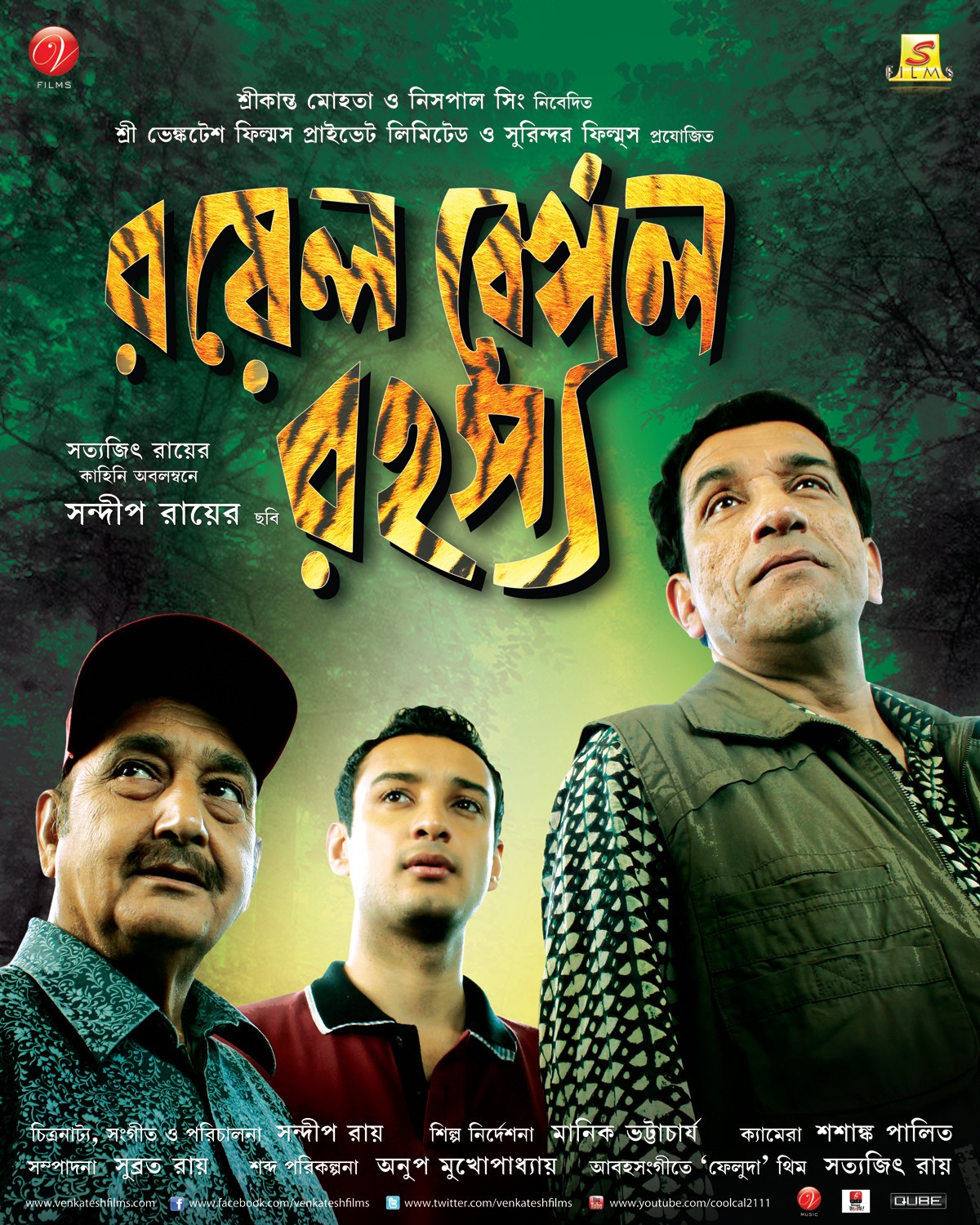 Royal Bengal Rohosso Bangla Full Movie