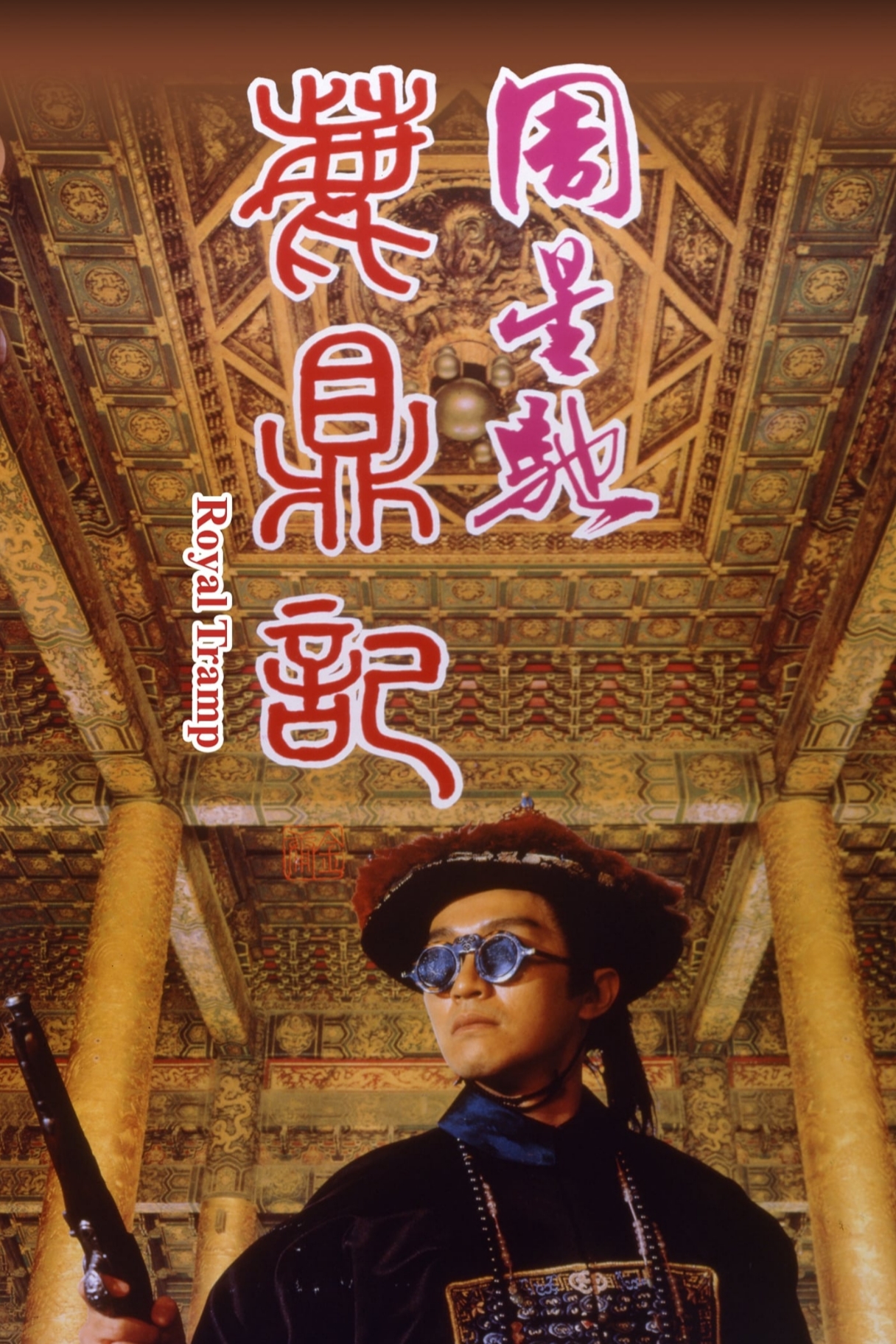Royal Tramp 1992 Chinese 720P Bluray X264 Esub-Pahe