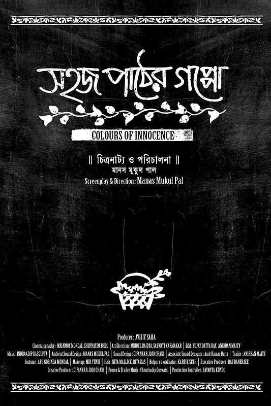 Sahaj Pather Gappo (Colours Of Innocence 2016) Bengali 720P Hdrip [Starmusichd]