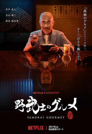 Samurai Gourmet S01E01 Japanese 720P Nf Web-Dl X264 Esub-Pahe