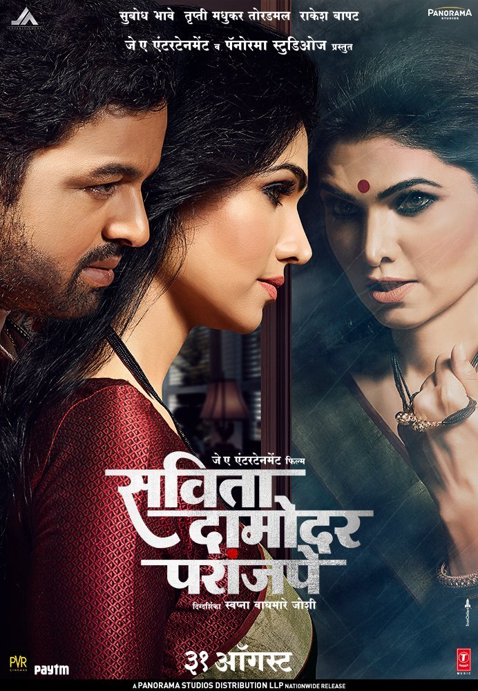 Savita Damodar Paranjpe 2018 Marathi 720P Webrip X264 Aac 5 1 Esub - Mkvcinemas