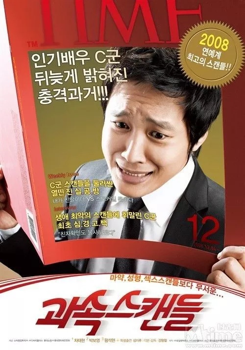 Scandal Makers 2008 Korean 720P Bluray X265 Hevc 10Bit Msubs [Dno]