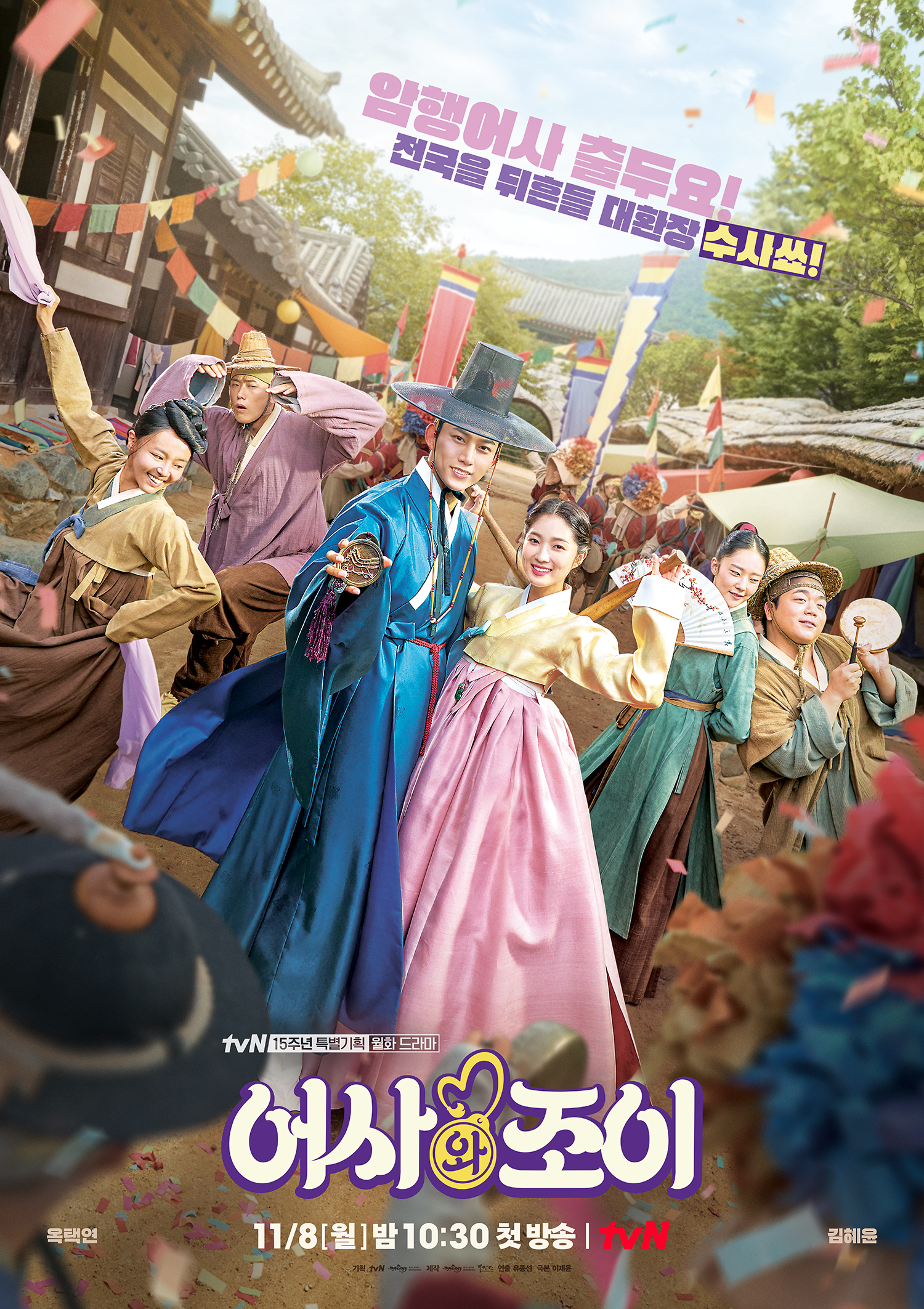 Secret Royal Inspector Joy S01E01 Kor 720P Web-Dl X265 Hevc 10Bit Msubs-Pahe