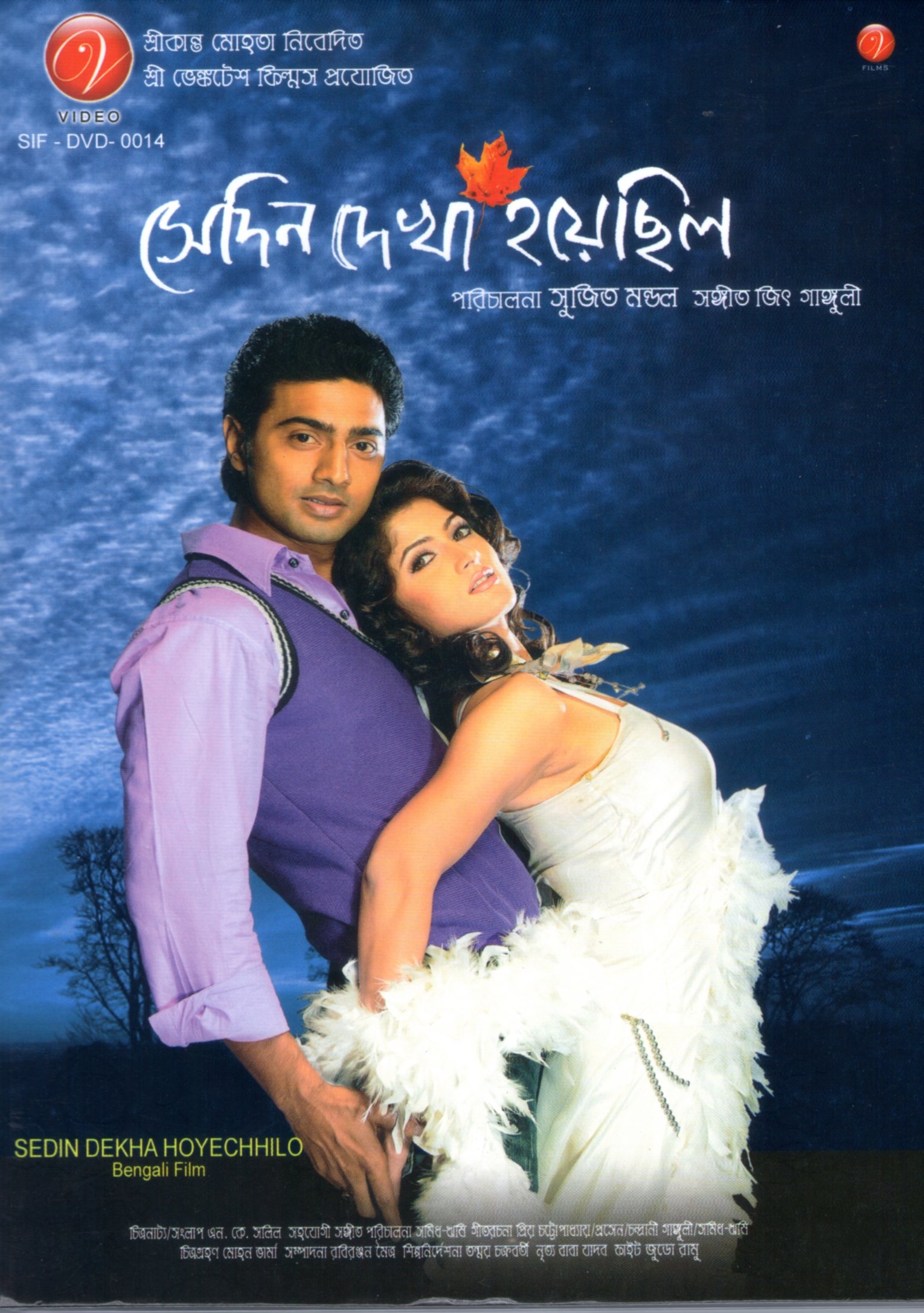 Sedin Dekha Hoyechilo 2010 720P Hd Eng Sub