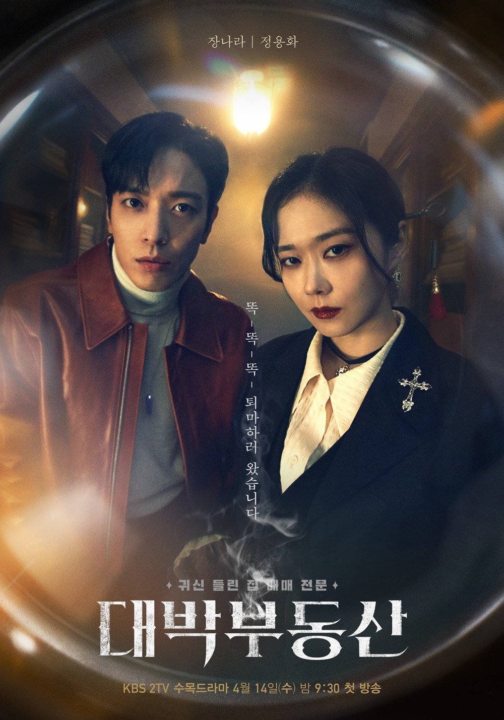 Sell Your Haunted House S01E01 Kor 720P Web-Dl X264 Esub-Pahe