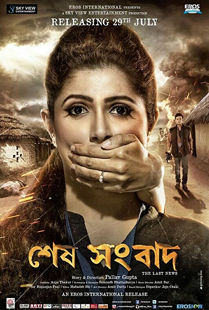 Sesh Sangbad (2016) Bengali Movie Untouched 720P Hdrip Aac - Err Or