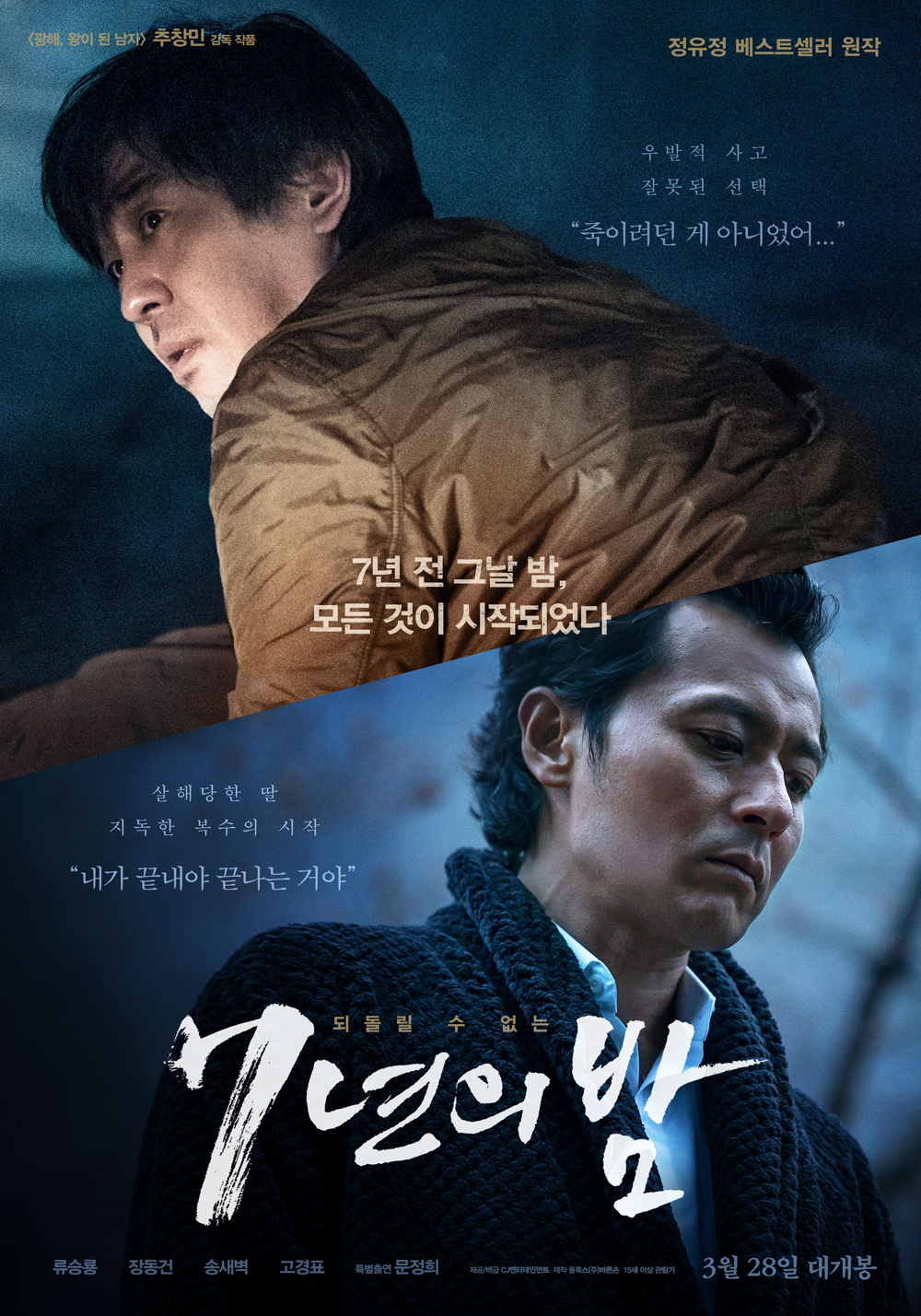 Seven Years Of Night (2018) 720P Bluray X264 Esub [Dual Audio][Hindi 2 0 Korean 5 1] -Mkvc