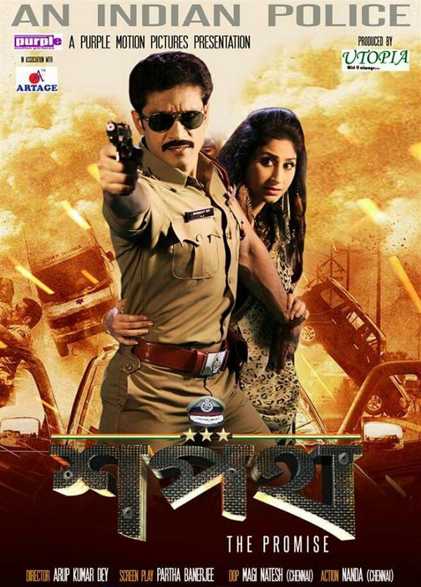 Shapath (2015) [Bengali] 720P - Hdrip - X264 - Aac