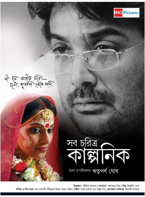 Shob Charitro Kalponik (2009)