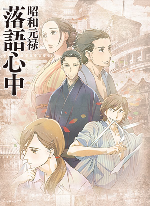 Showa Genroku Rakugo Shinju (Tv Cartoon 2016–2017) 1080P