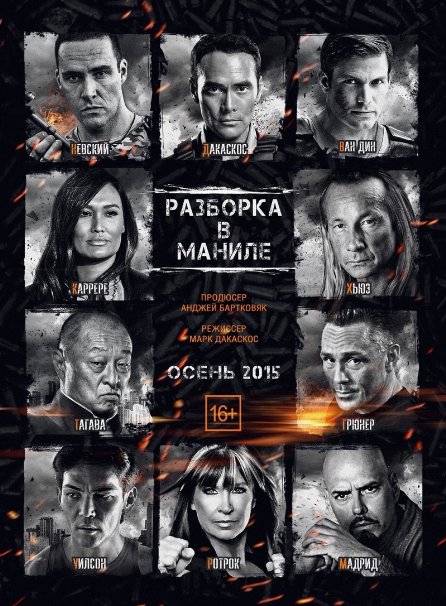 Showdown In Manila 2016 720P Web-Dl 650Mb Mkvcage