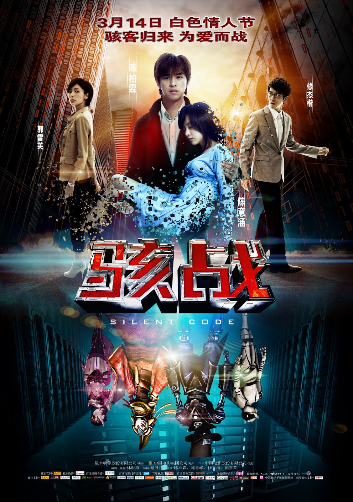 Silent Code (2012)