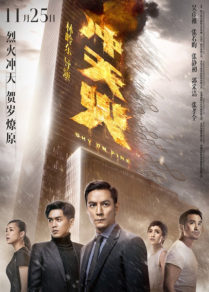 Sky On Fire 2016 Chinese 720P Bluray X264 Esub-Mkvking