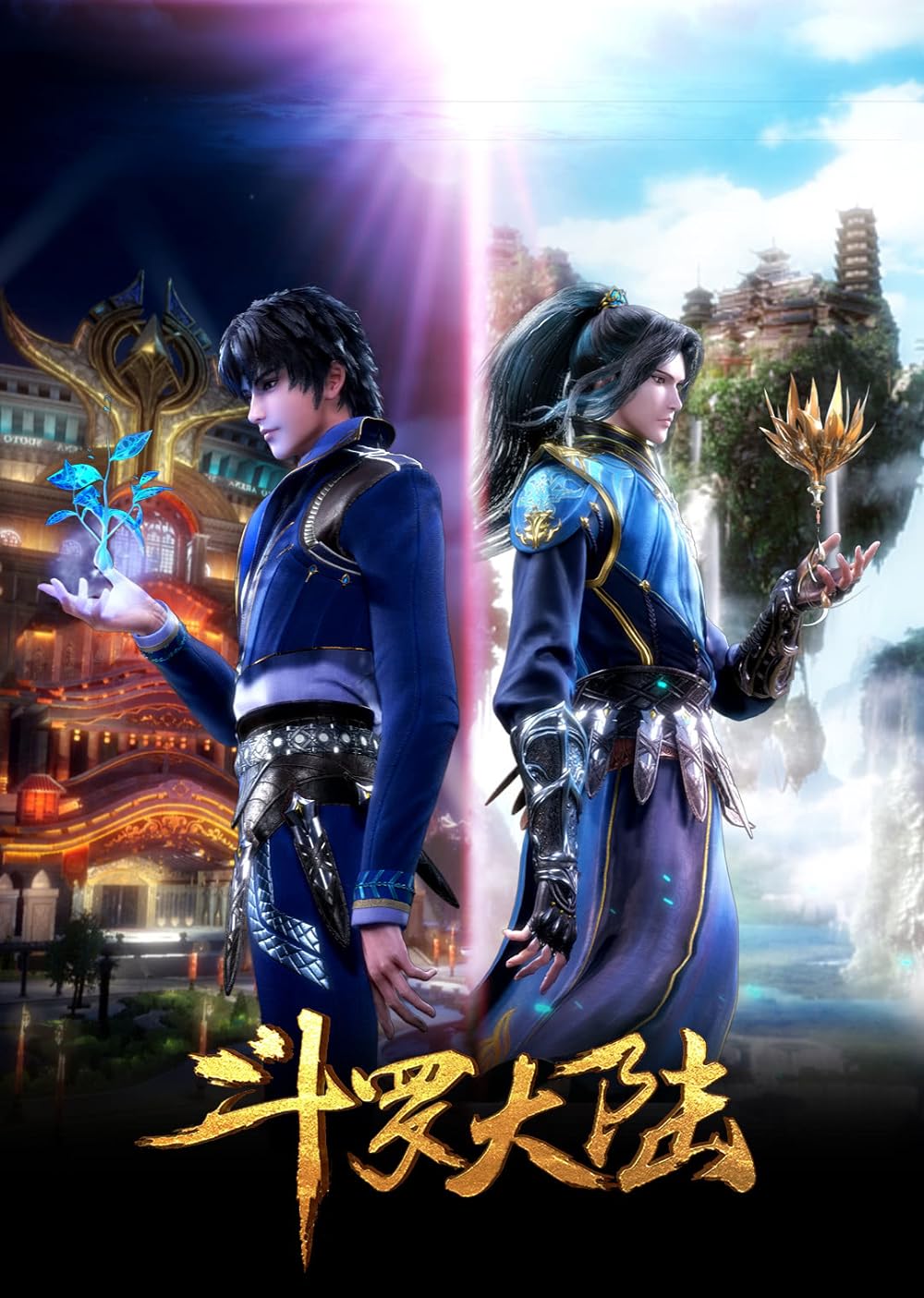 Soul Land (Tv Cartoon 2018–2023) 1080P