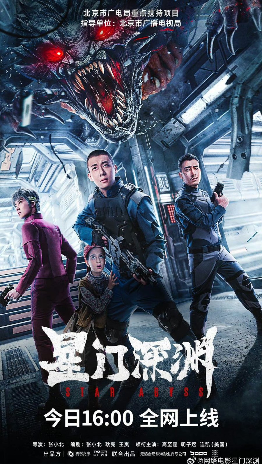 Star Abyss (2024) Chinese 1080P Bluray X265 Hevc 10Bit Aac 5 1 Esub-Bone